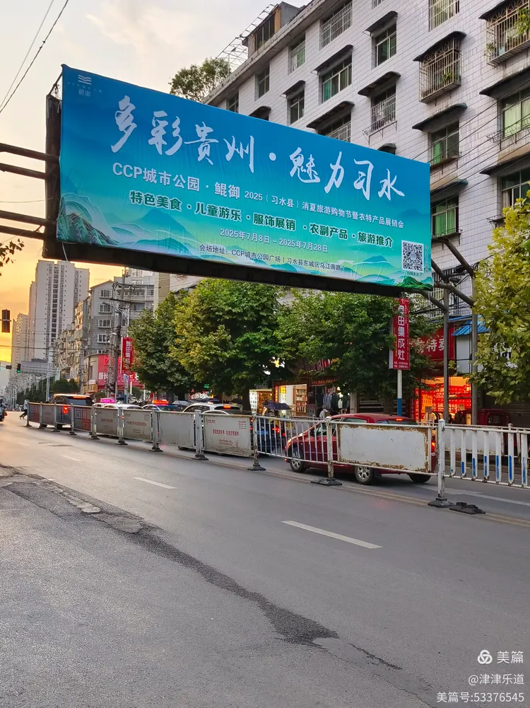 欢度贵州习水五日康养第一日程